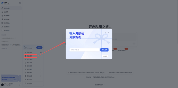 9.2 权益兑换截图